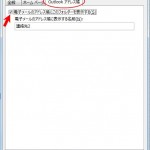 Outlook2010・2013メールの宛先でアドレス帳のグループ（フォルダ）が表示されないときの対処事例