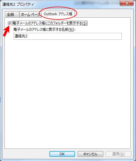 Outlook10 13メールの宛先でアドレス帳のグループ フォルダ が表示されないときの対処事例 Pcデジタル