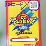 妖怪ウォッチ鉄鬼軍（てっきぐん）バスターズライセンスのQRコードとは？月兎組（げっとぐみ）との超連動開始！